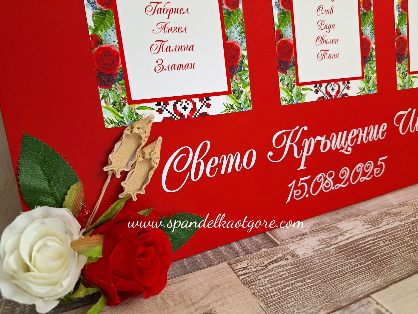 Табло за настаняване кръщене с шевици